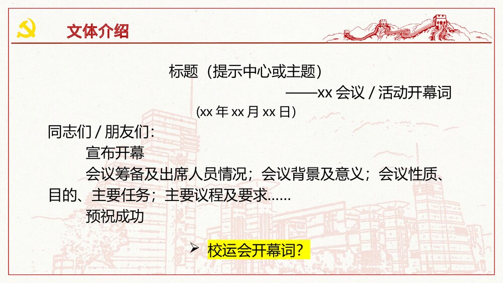 高中语文选择性必修上册《中国人民站起来了》PPT课件3