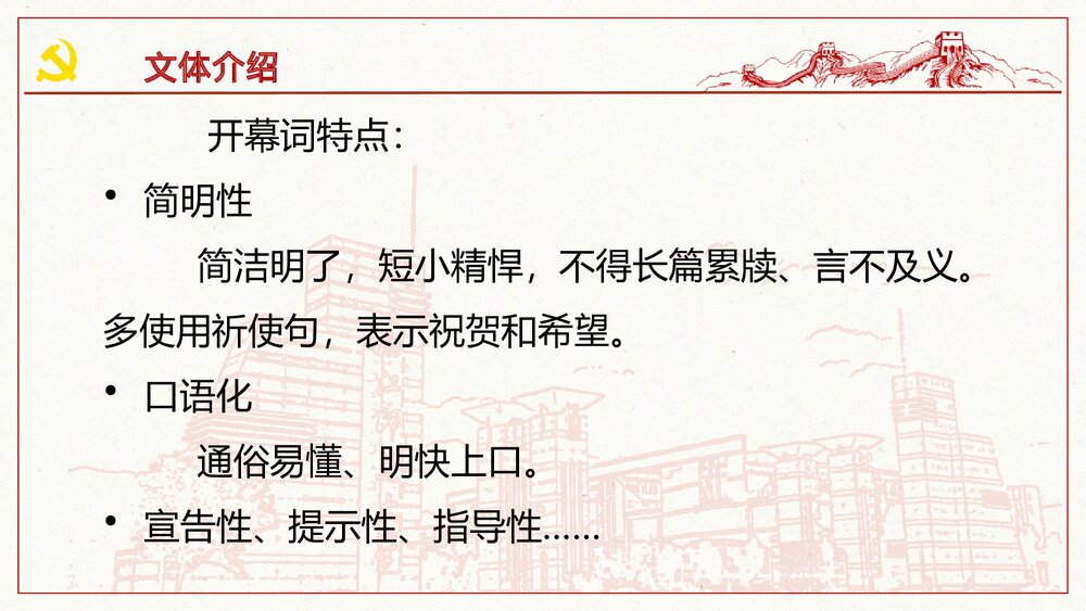 高中语文选择性必修上册《中国人民站起来了》PPT课件4