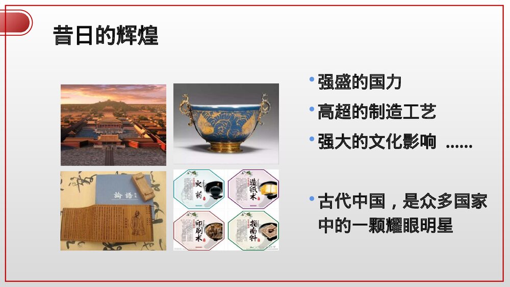 高中语文统编版选择性必修上册《中国人民站起来了》PPT课件(第一单元)3