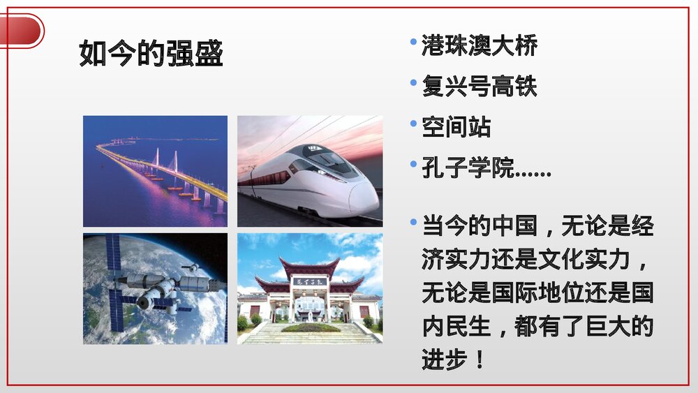 高中语文统编版选择性必修上册《中国人民站起来了》PPT课件(第一单元)4