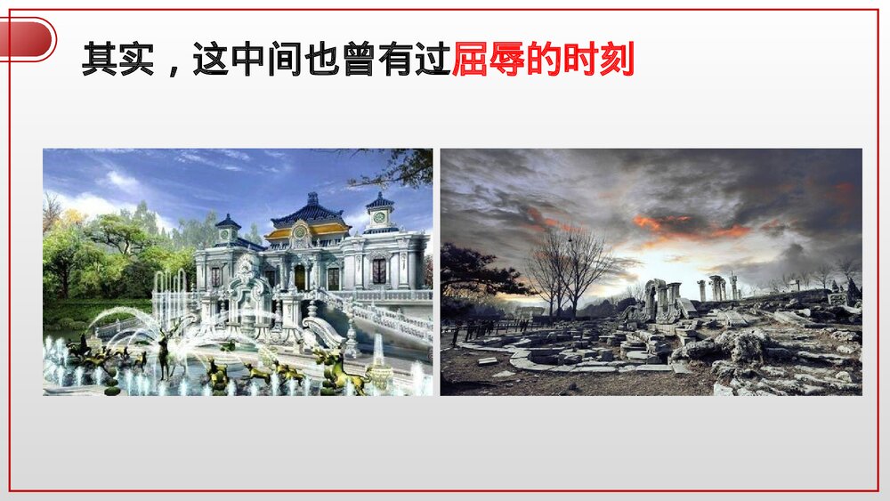 高中语文统编版选择性必修上册《中国人民站起来了》PPT课件(第一单元)5