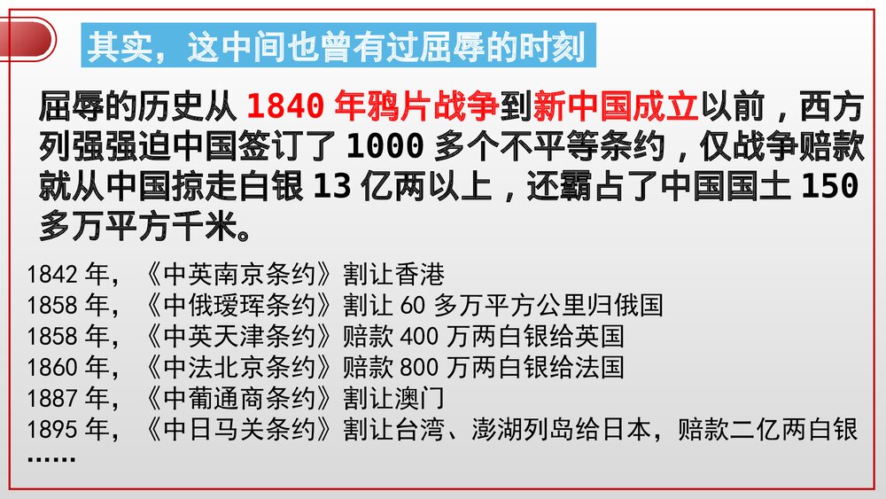 高中语文统编版选择性必修上册《中国人民站起来了》PPT课件(第一单元)6