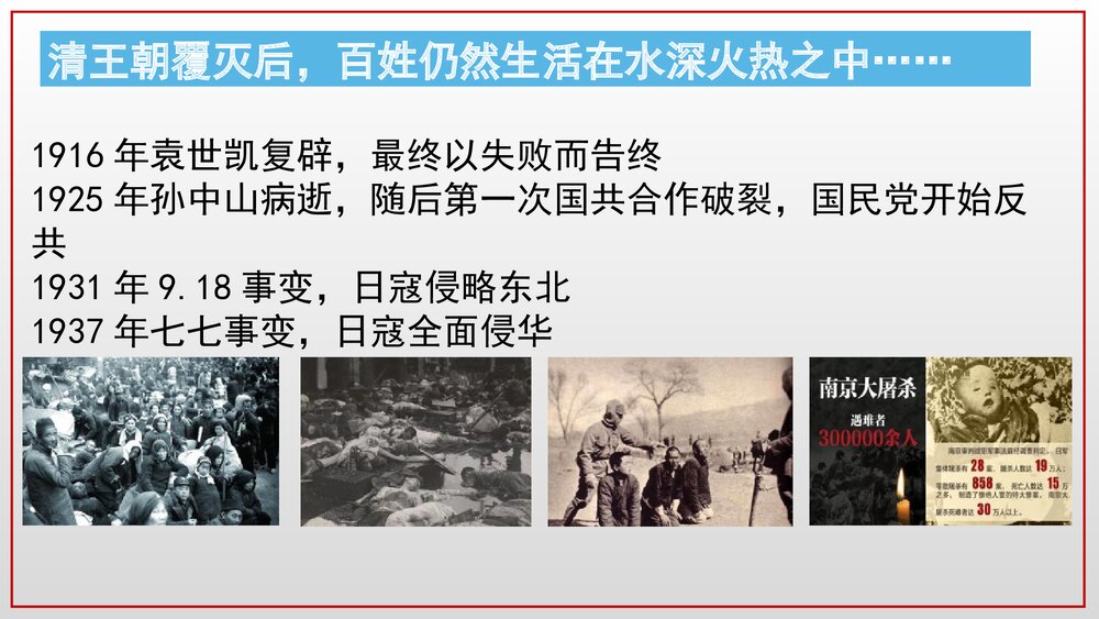 高中语文统编版选择性必修上册《中国人民站起来了》PPT课件(第一单元)7