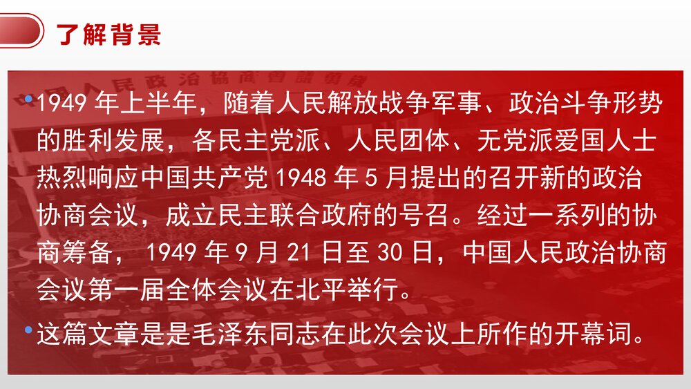 高中语文统编版选择性必修上册《中国人民站起来了》PPT课件(第一单元)9