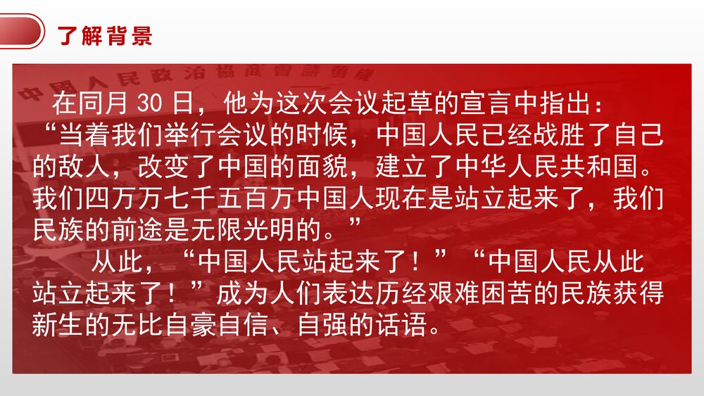 高中语文统编版选择性必修上册《中国人民站起来了》PPT课件(第一单元)10