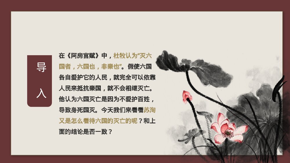 《六国论》统编版高中语文必修二PPT课件3