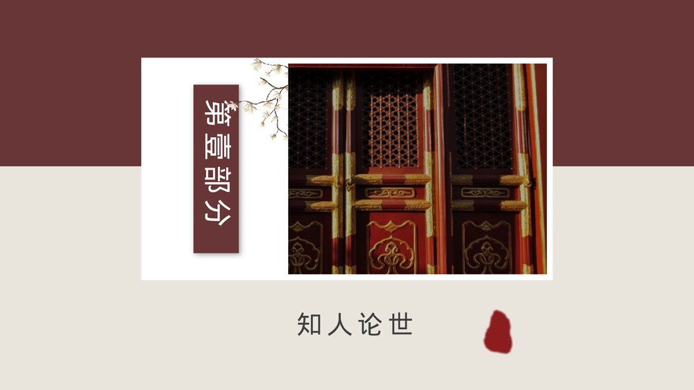 《六国论》统编版高中语文必修二PPT课件5