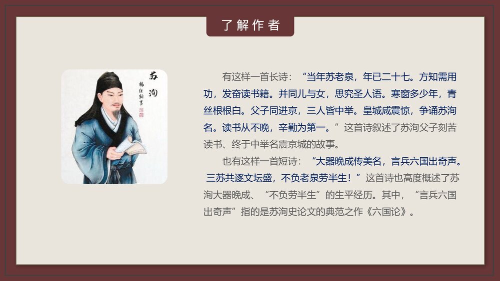 《六国论》统编版高中语文必修二PPT课件6