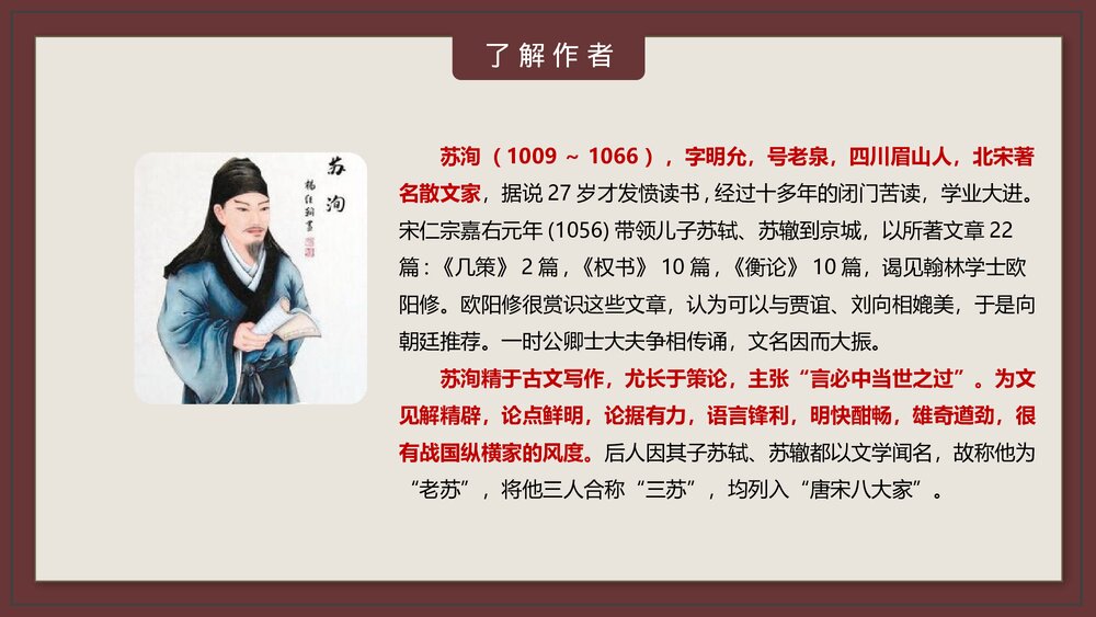 《六国论》统编版高中语文必修二PPT课件7