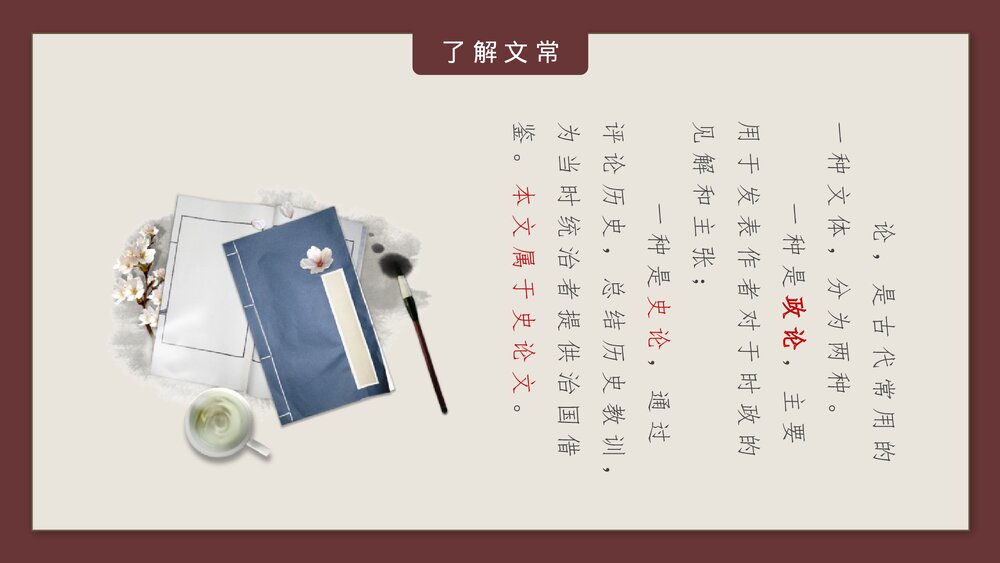 《六国论》统编版高中语文必修二PPT课件8