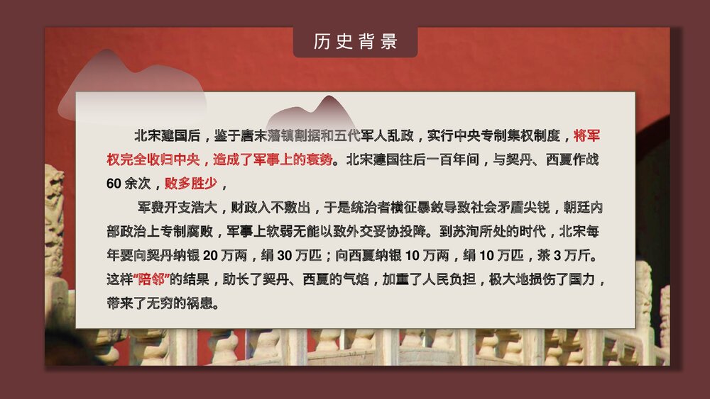 《六国论》统编版高中语文必修二PPT课件9