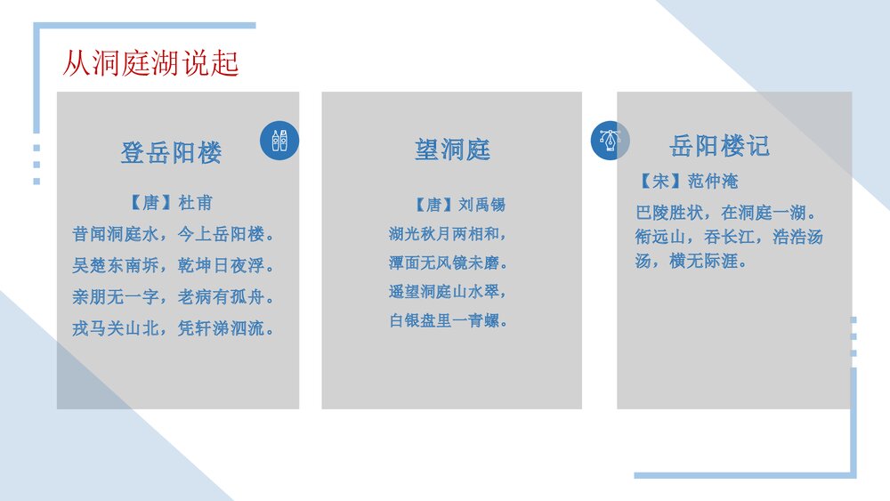 《念奴娇·过洞庭》高中语文统编版必修二PPT课件2