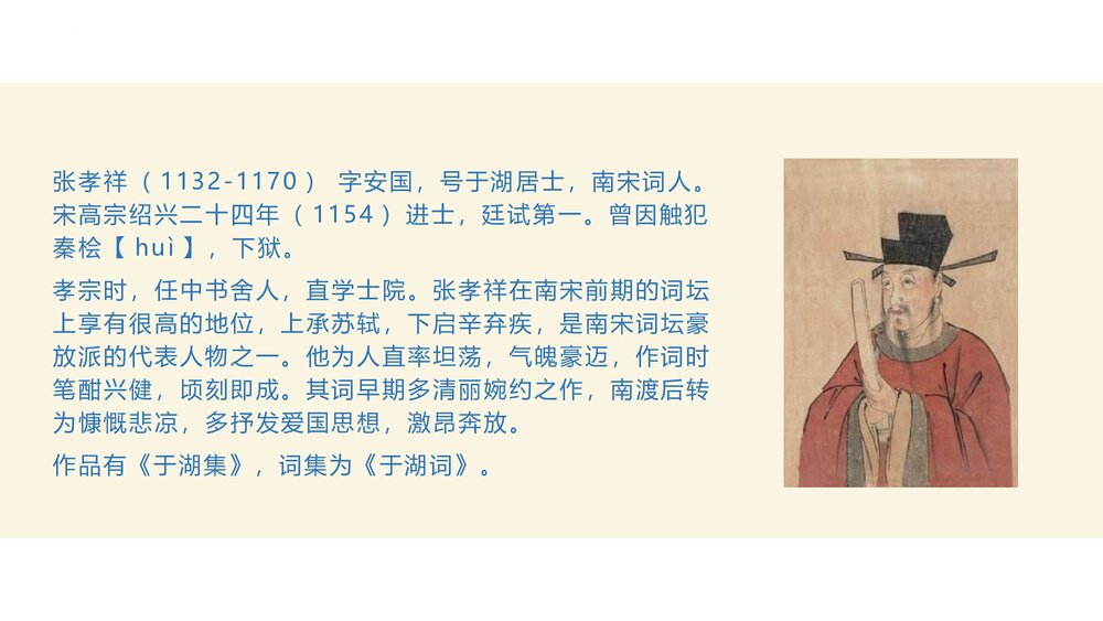 《念奴娇·过洞庭》高中语文统编版必修二PPT课件3