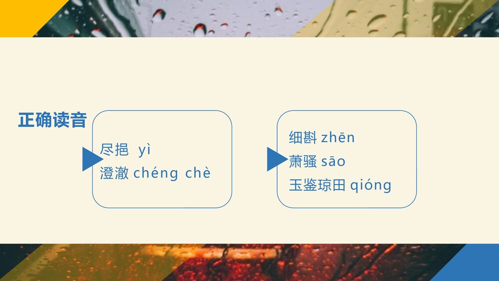 《念奴娇·过洞庭》高中语文统编版必修二PPT课件5