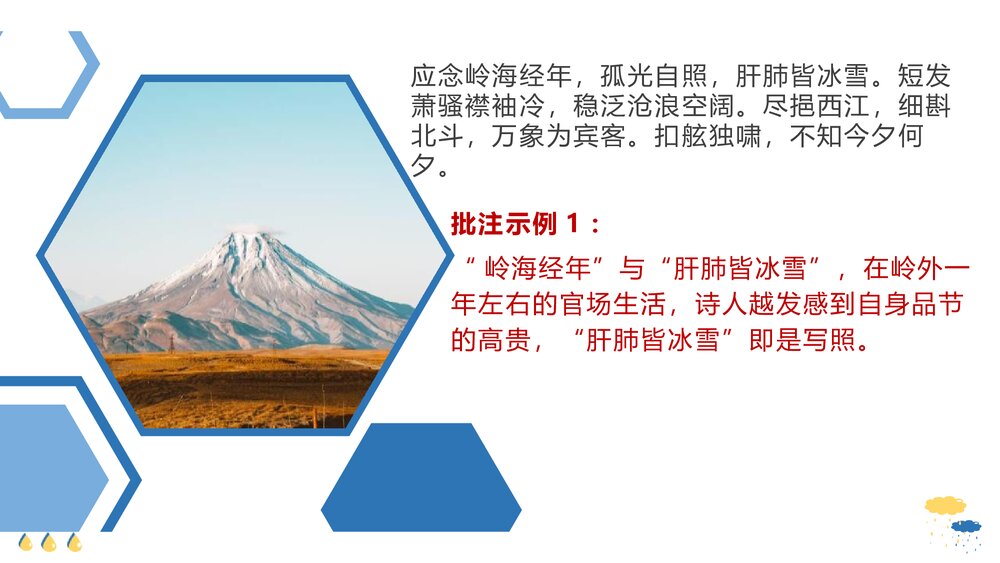 《念奴娇·过洞庭》高中语文统编版必修二PPT课件9