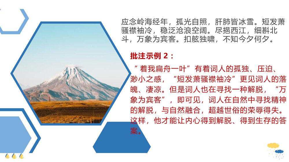 《念奴娇·过洞庭》高中语文统编版必修二PPT课件10