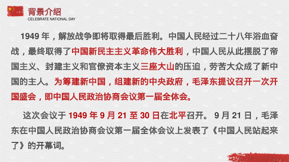 《中国人民站起来了》统编版高中语文选择性必修上册PPT课件2