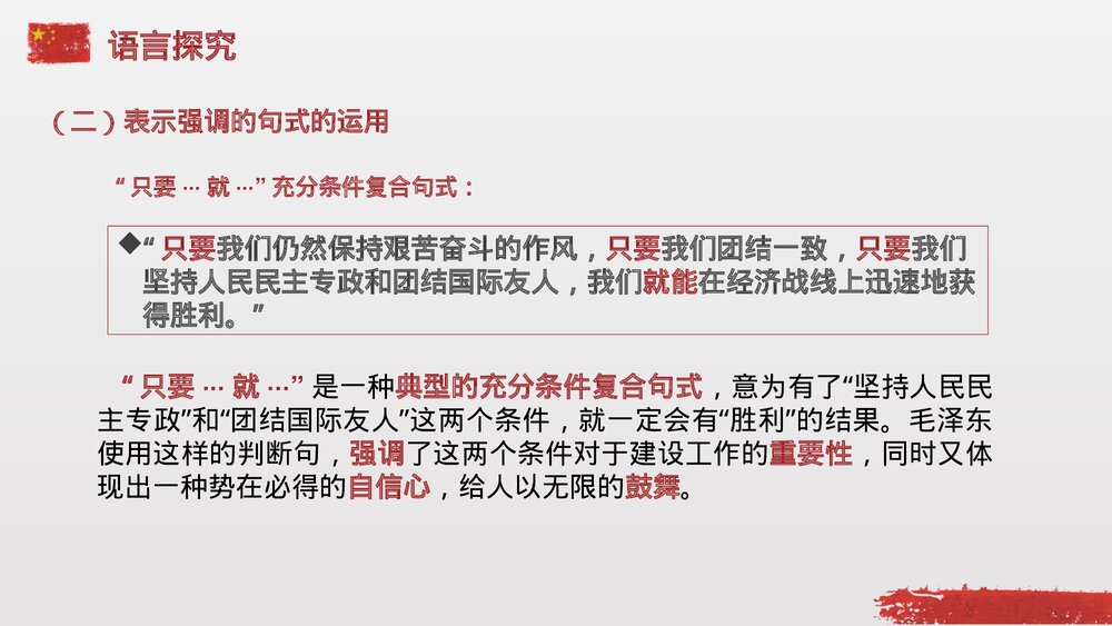《中国人民站起来了》统编版高中语文选择性必修上册PPT课件8
