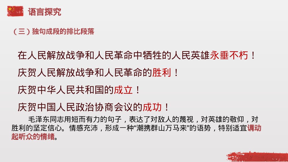《中国人民站起来了》统编版高中语文选择性必修上册PPT课件9