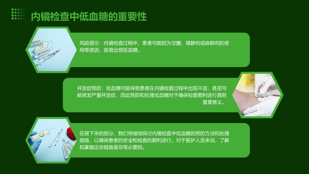 内镜检查中低血糖的预防和处理PPT课件6