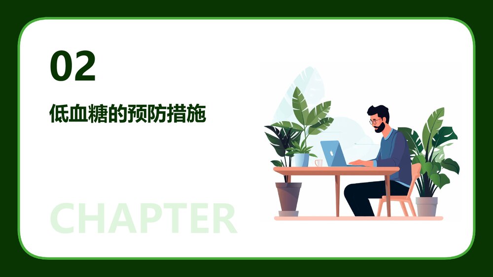内镜检查中低血糖的预防和处理PPT课件7