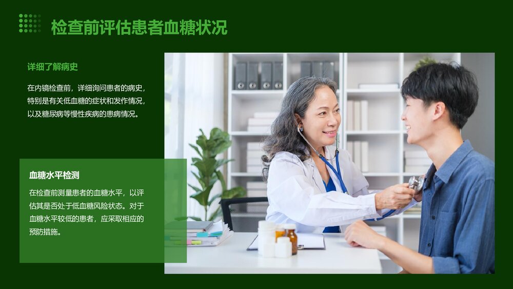 内镜检查中低血糖的预防和处理PPT课件8