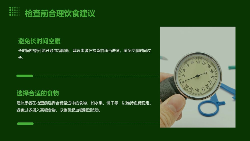 内镜检查中低血糖的预防和处理PPT课件9
