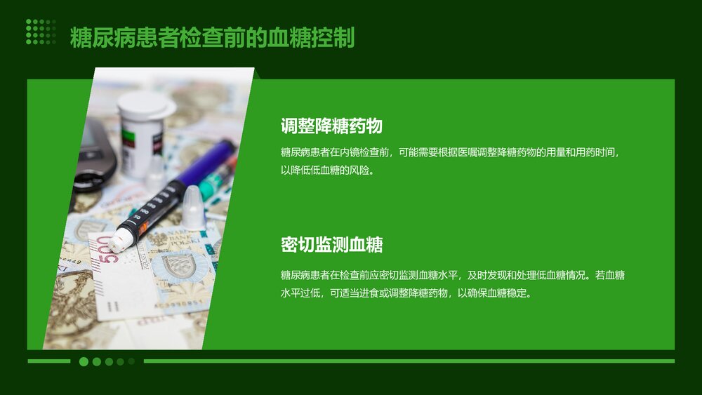 内镜检查中低血糖的预防和处理PPT课件10