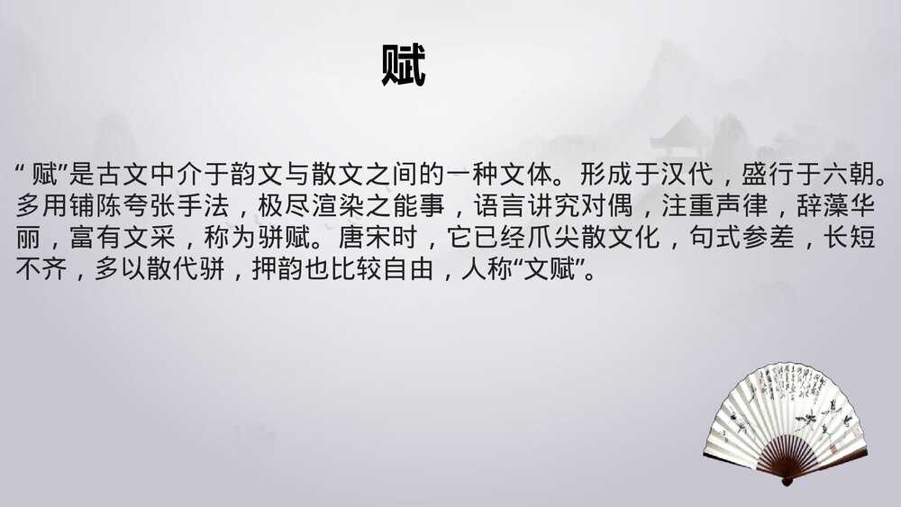 高中语文必修二《阿房宫赋》PPT课件3