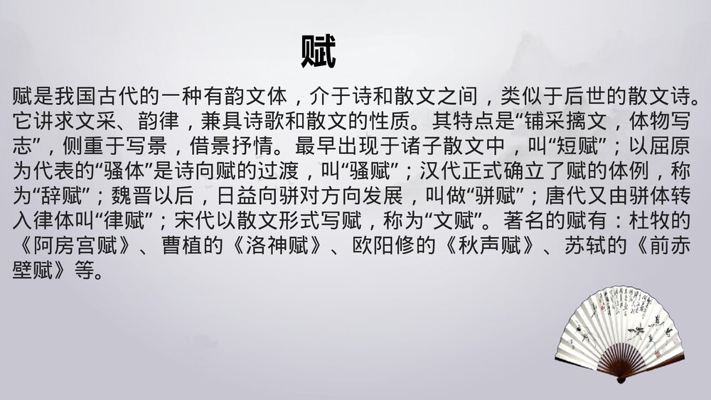 高中语文必修二《阿房宫赋》PPT课件4