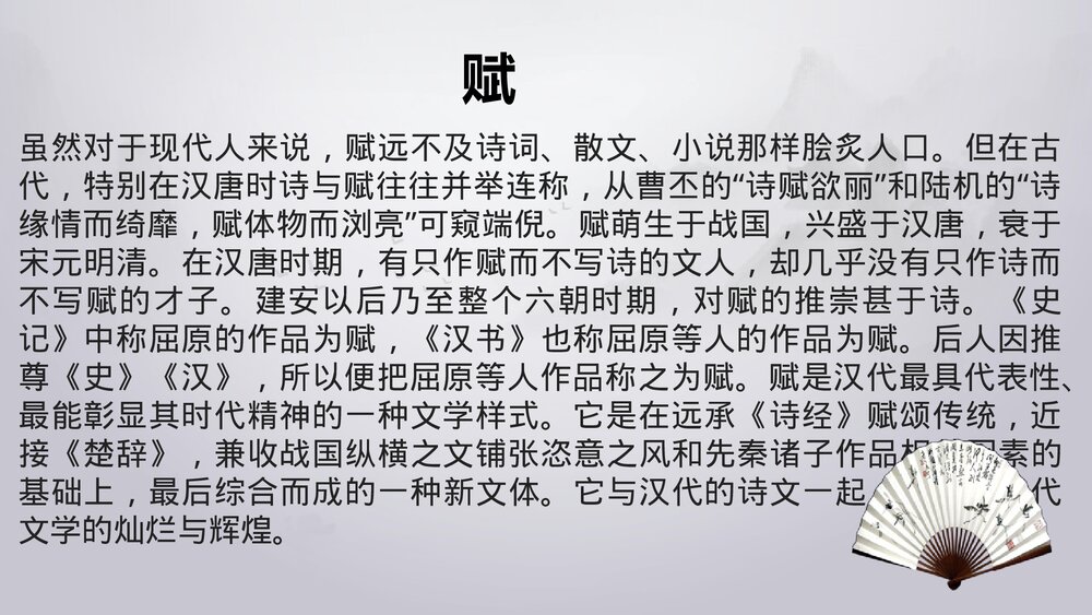 高中语文必修二《阿房宫赋》PPT课件5