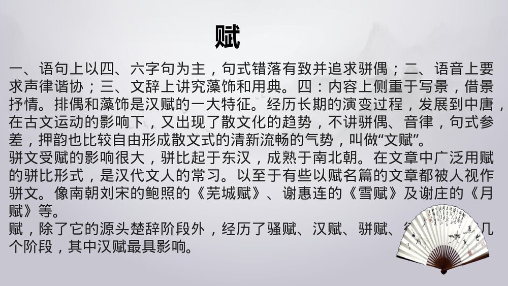 高中语文必修二《阿房宫赋》PPT课件6