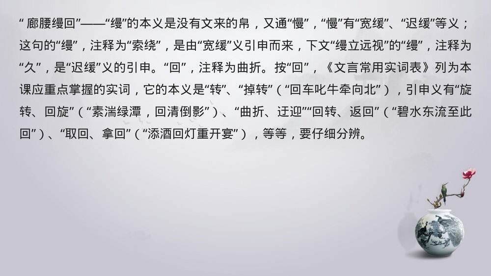 高中语文必修二《阿房宫赋》PPT课件8