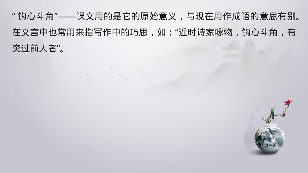 高中语文必修二《阿房宫赋》PPT课件9