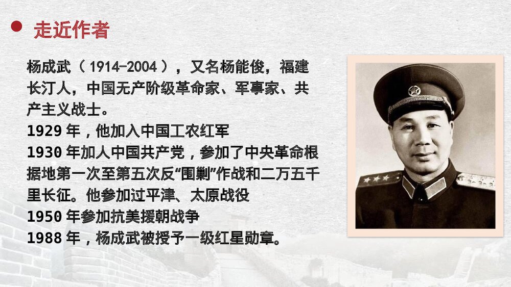 高中语文统编版选择性必修上册《长征胜利万岁》PPT课件7