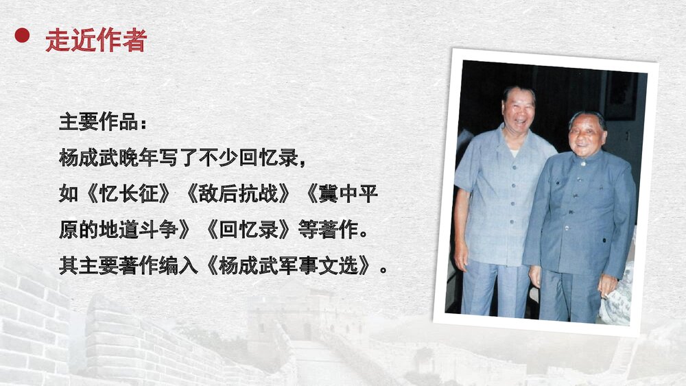 高中语文统编版选择性必修上册《长征胜利万岁》PPT课件8