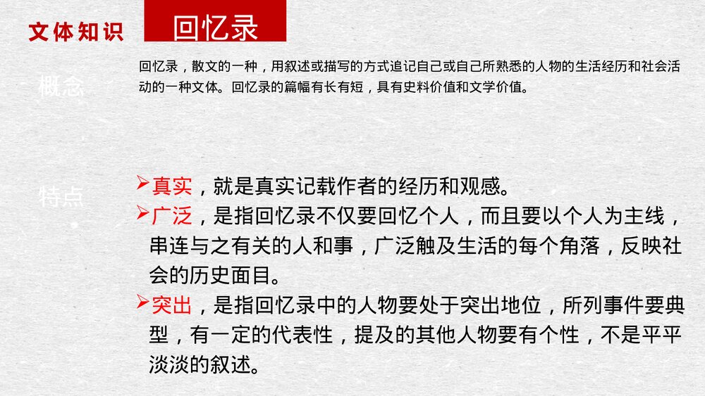 高中语文统编版选择性必修上册《长征胜利万岁》PPT课件9