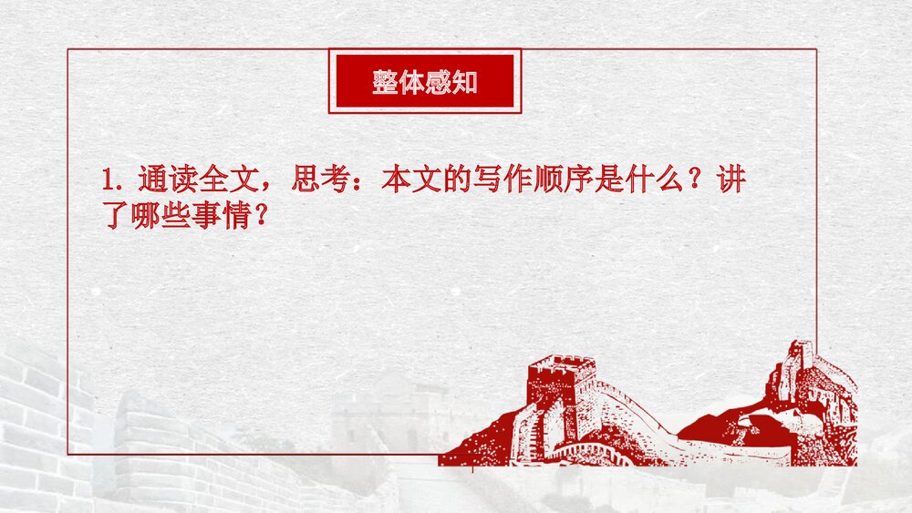 高中语文统编版选择性必修上册《长征胜利万岁》PPT课件10