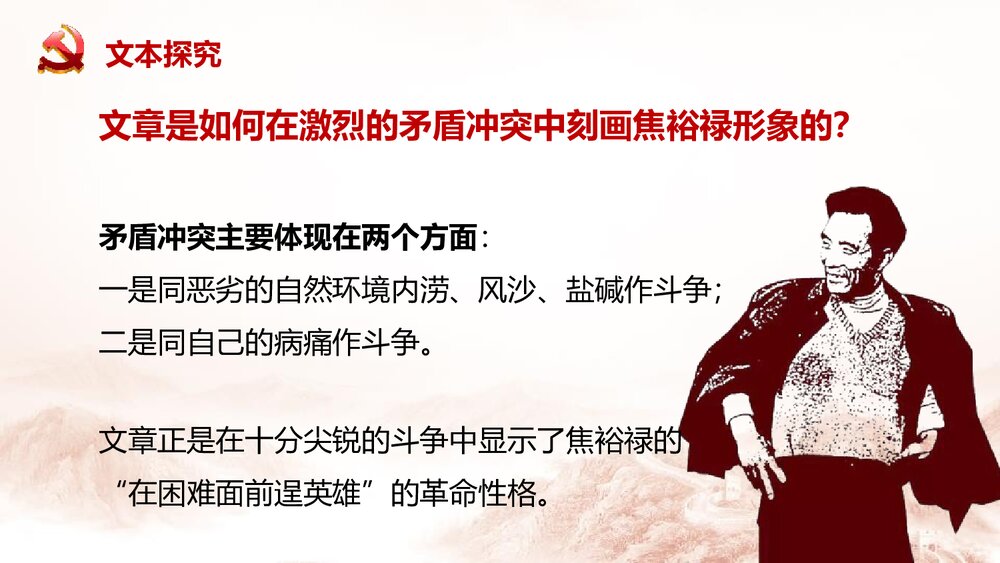 《县委书记的榜样·焦裕禄》高中语文选择性必修上册PPT课件(第1课时)3