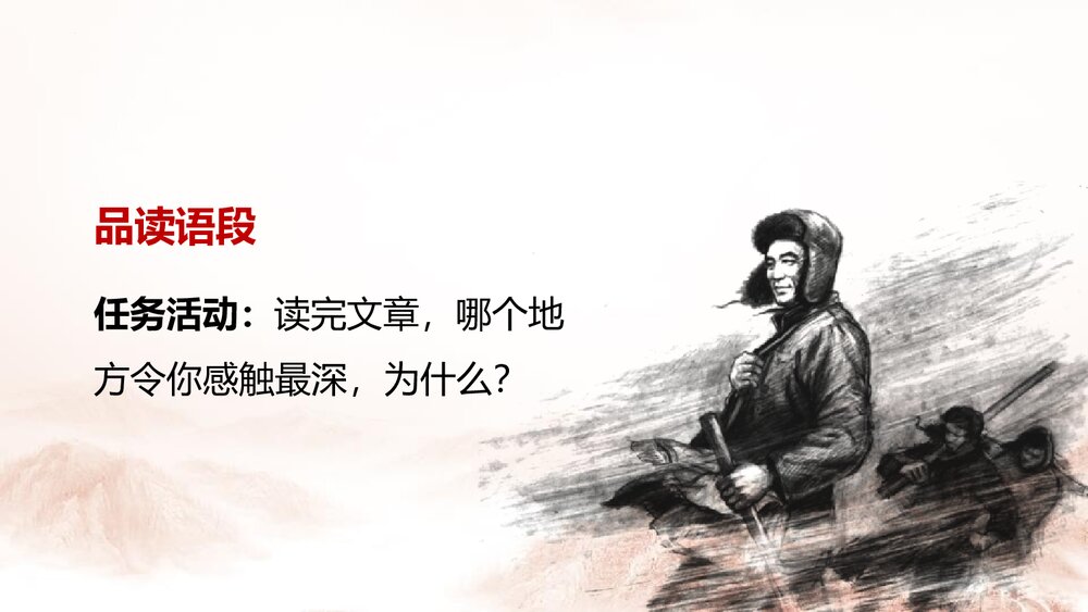 《县委书记的榜样·焦裕禄》高中语文选择性必修上册PPT课件(第1课时)4