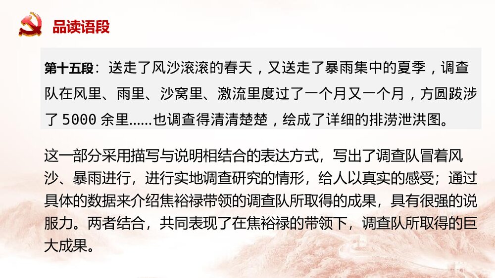 《县委书记的榜样·焦裕禄》高中语文选择性必修上册PPT课件(第1课时)5