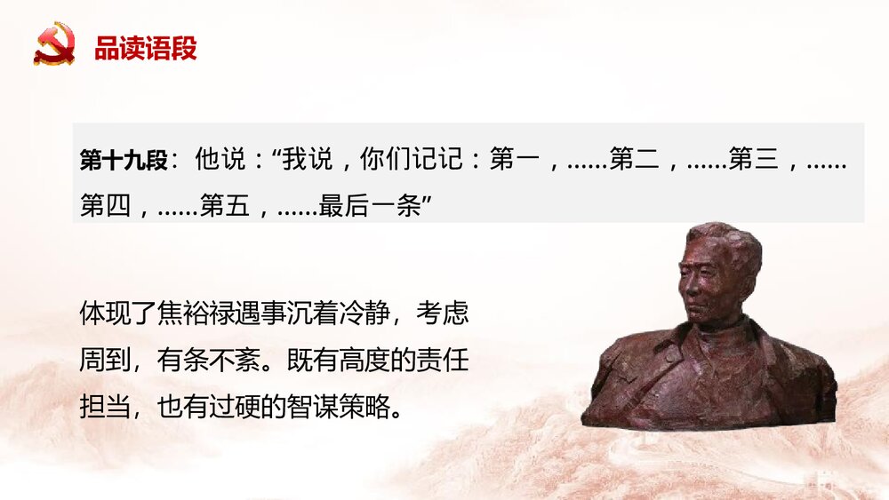 《县委书记的榜样·焦裕禄》高中语文选择性必修上册PPT课件(第1课时)6