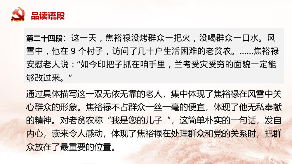 《县委书记的榜样·焦裕禄》高中语文选择性必修上册PPT课件(第1课时)7