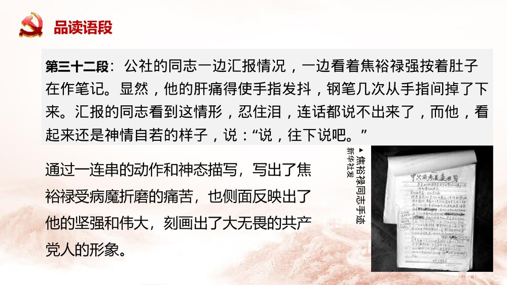 《县委书记的榜样·焦裕禄》高中语文选择性必修上册PPT课件(第1课时)8