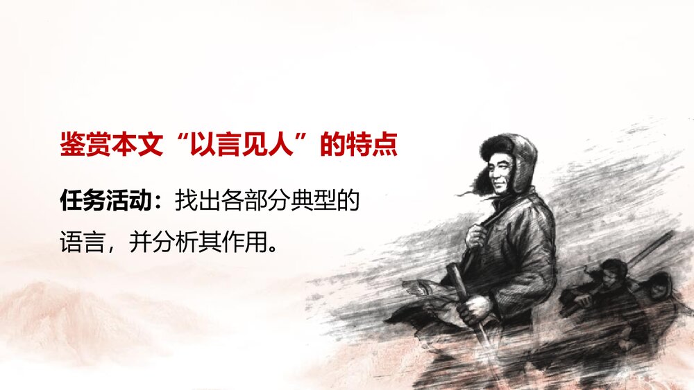 《县委书记的榜样·焦裕禄》高中语文选择性必修上册PPT课件(第1课时)9