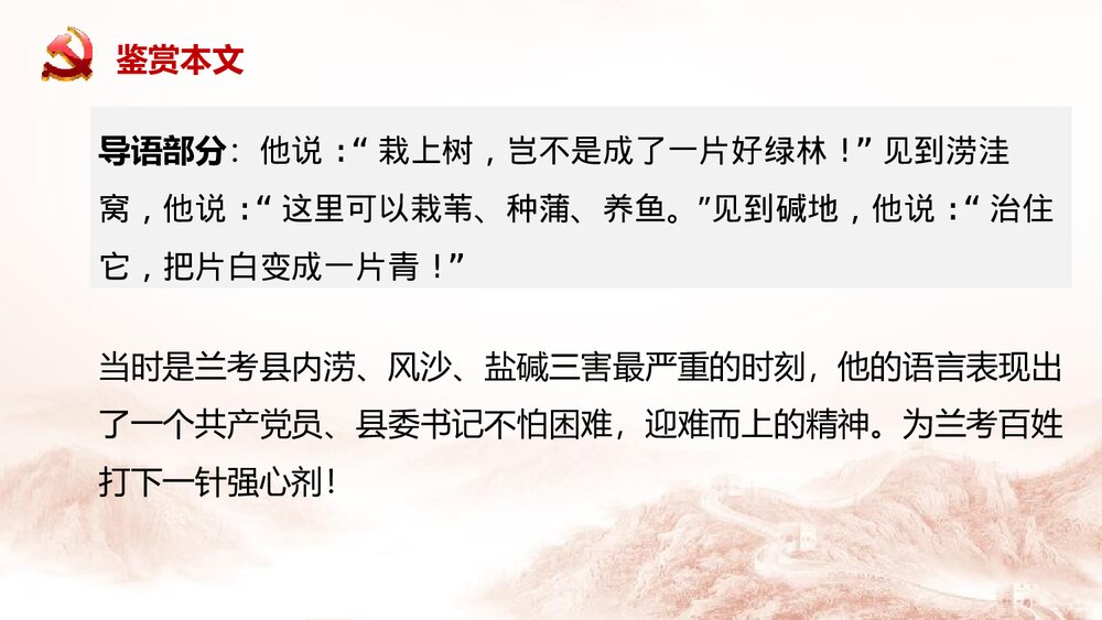 《县委书记的榜样·焦裕禄》高中语文选择性必修上册PPT课件(第1课时)10