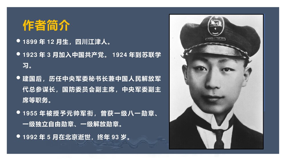 《大战中的插曲》高中语文统编版选择性必修上册PPT课件下载4