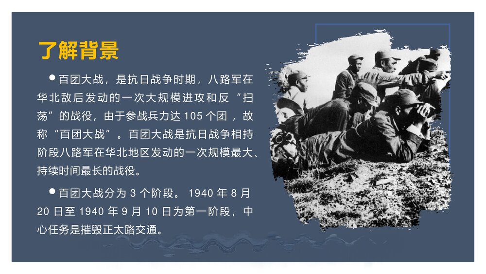 《大战中的插曲》高中语文统编版选择性必修上册PPT课件下载5