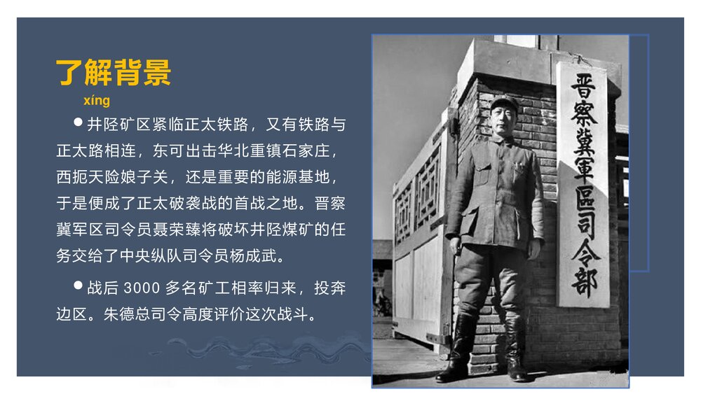 《大战中的插曲》高中语文统编版选择性必修上册PPT课件下载6