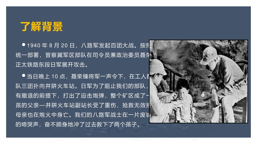 《大战中的插曲》高中语文统编版选择性必修上册PPT课件下载7